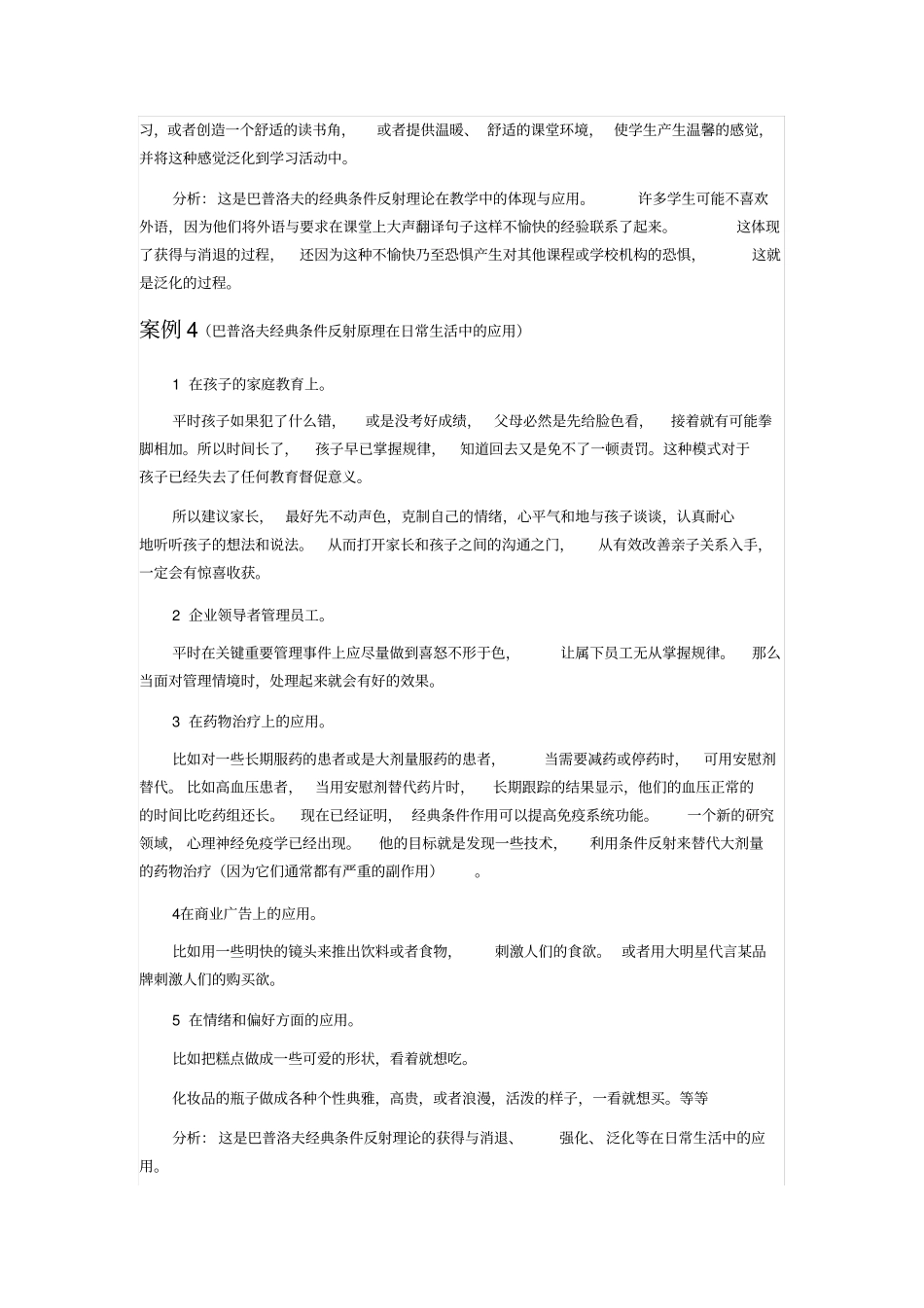 学习理论的10个应用案例_第2页