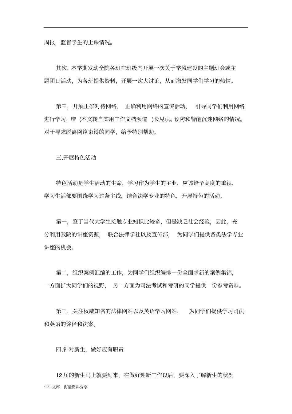 学习生活部2014——2015学年工作计划_第2页