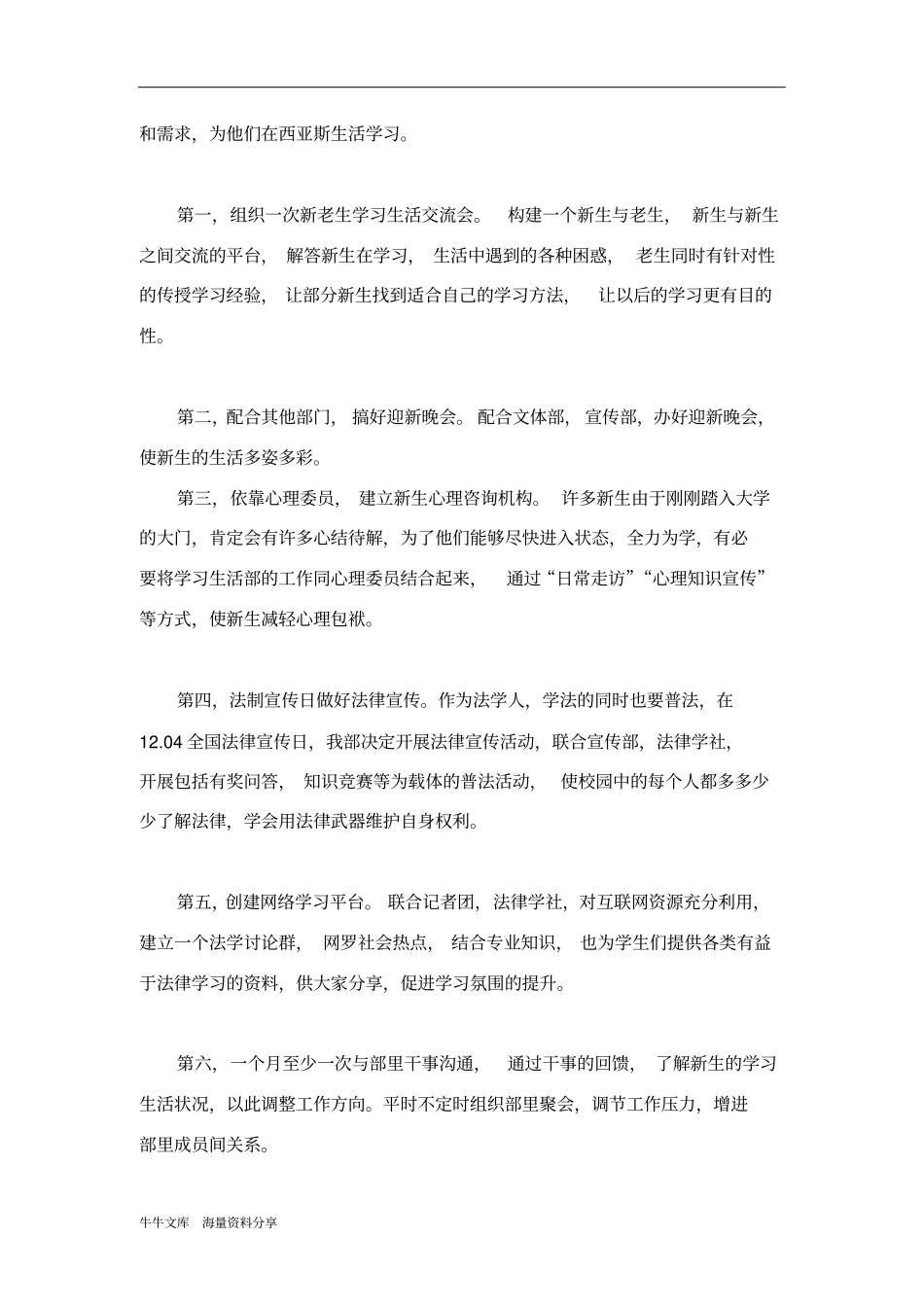 学习生活部2014——2015学年工作计划_第3页