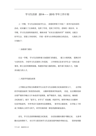 学习生活部2014——2015学年工作计划