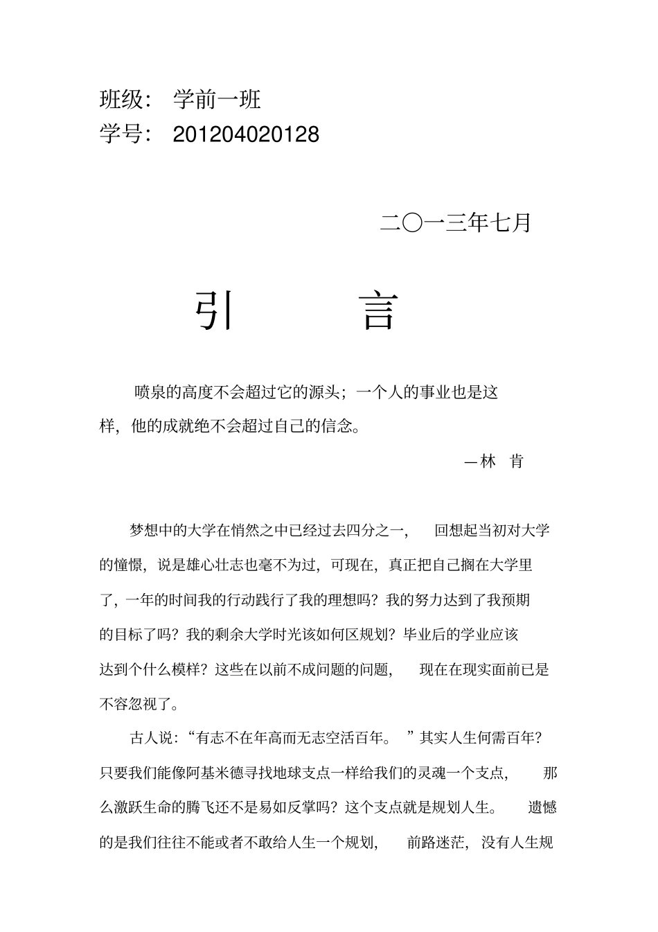 学习生涯规划书_第2页