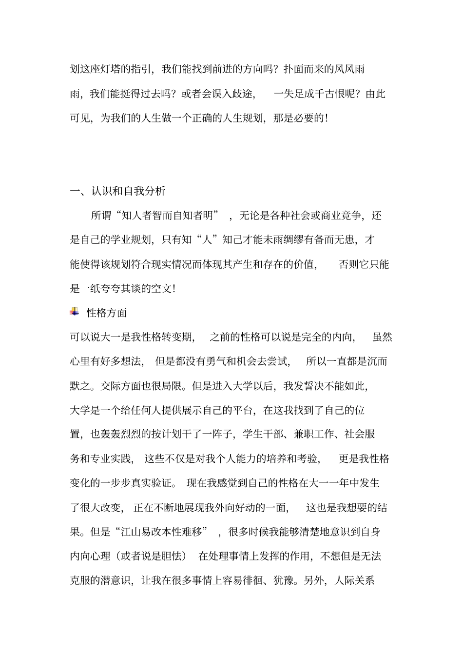 学习生涯规划书_第3页
