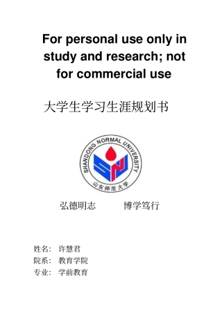 学习生涯规划书