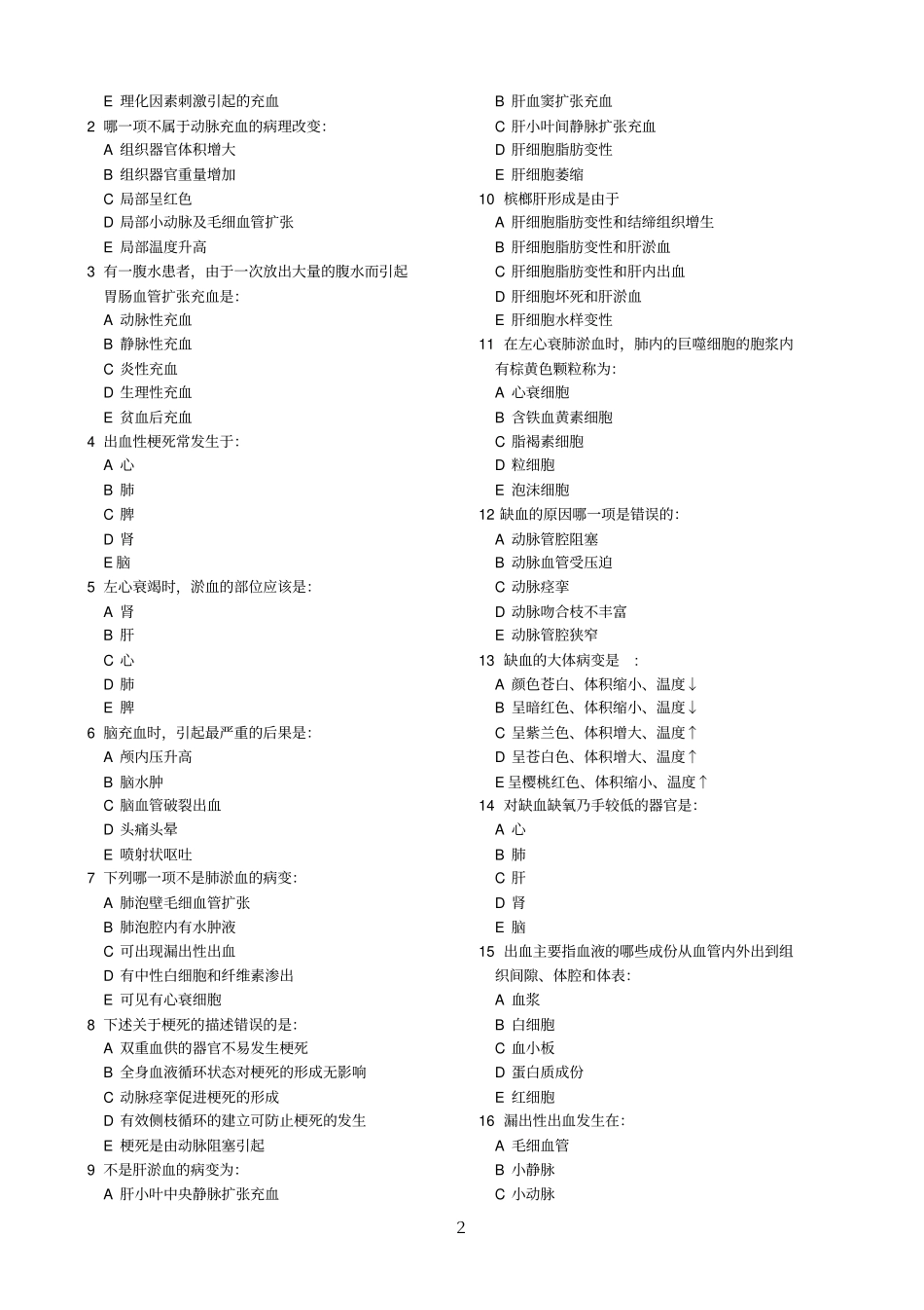 学习病理学任务是复习_第2页