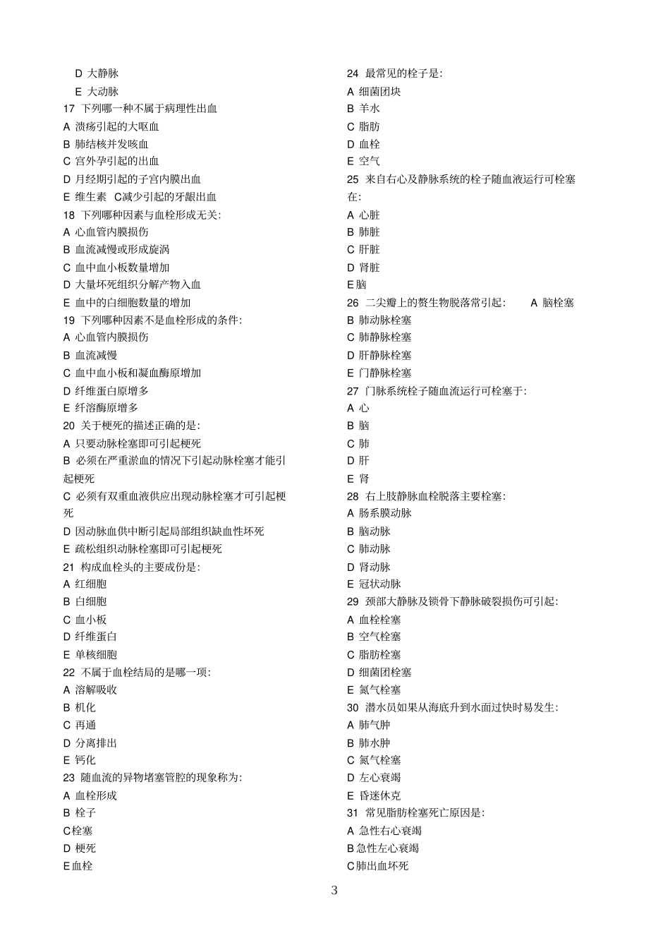 学习病理学任务是复习_第3页