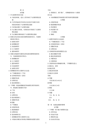 学习病理学任务是复习