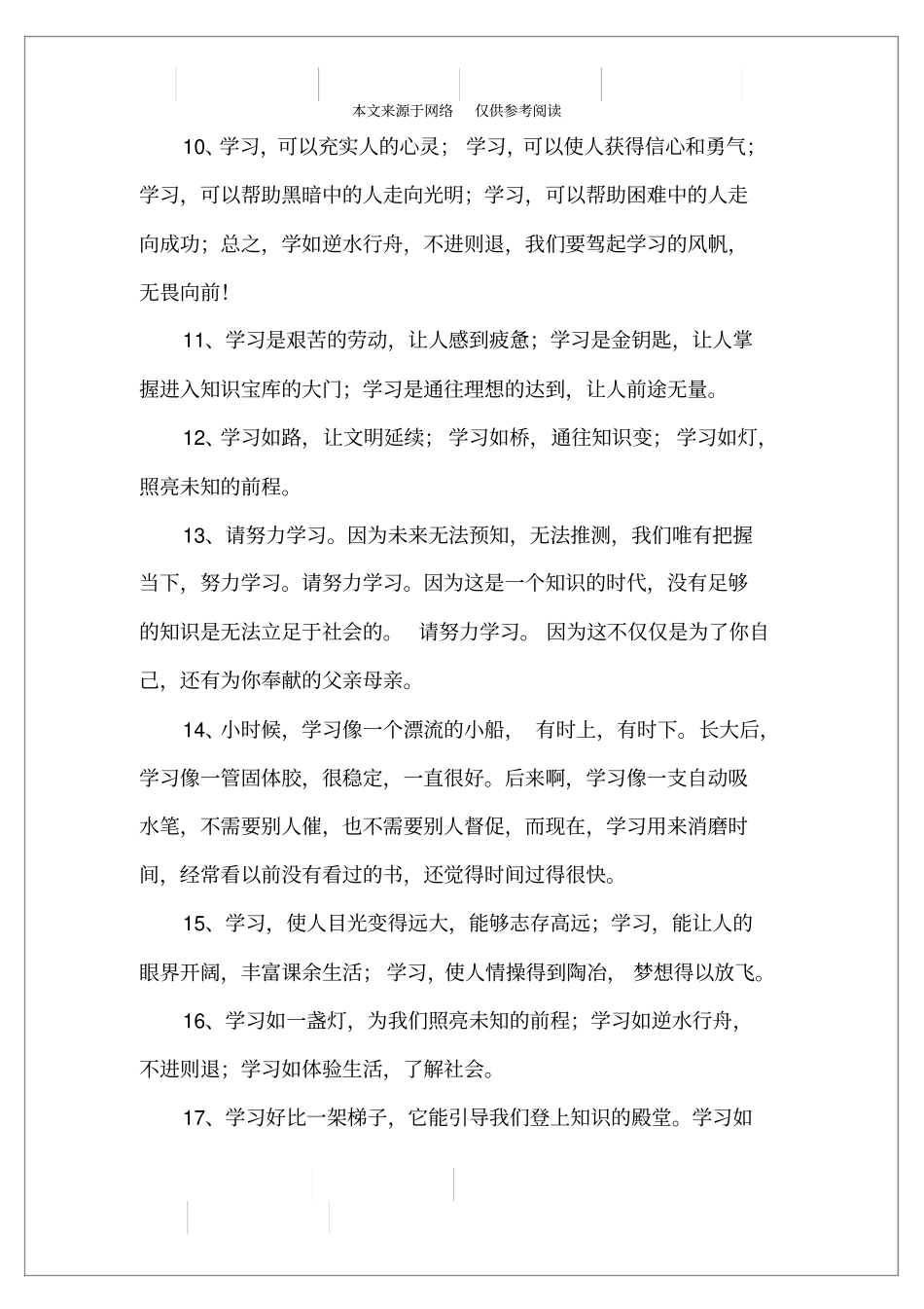 学习的排比句_第2页