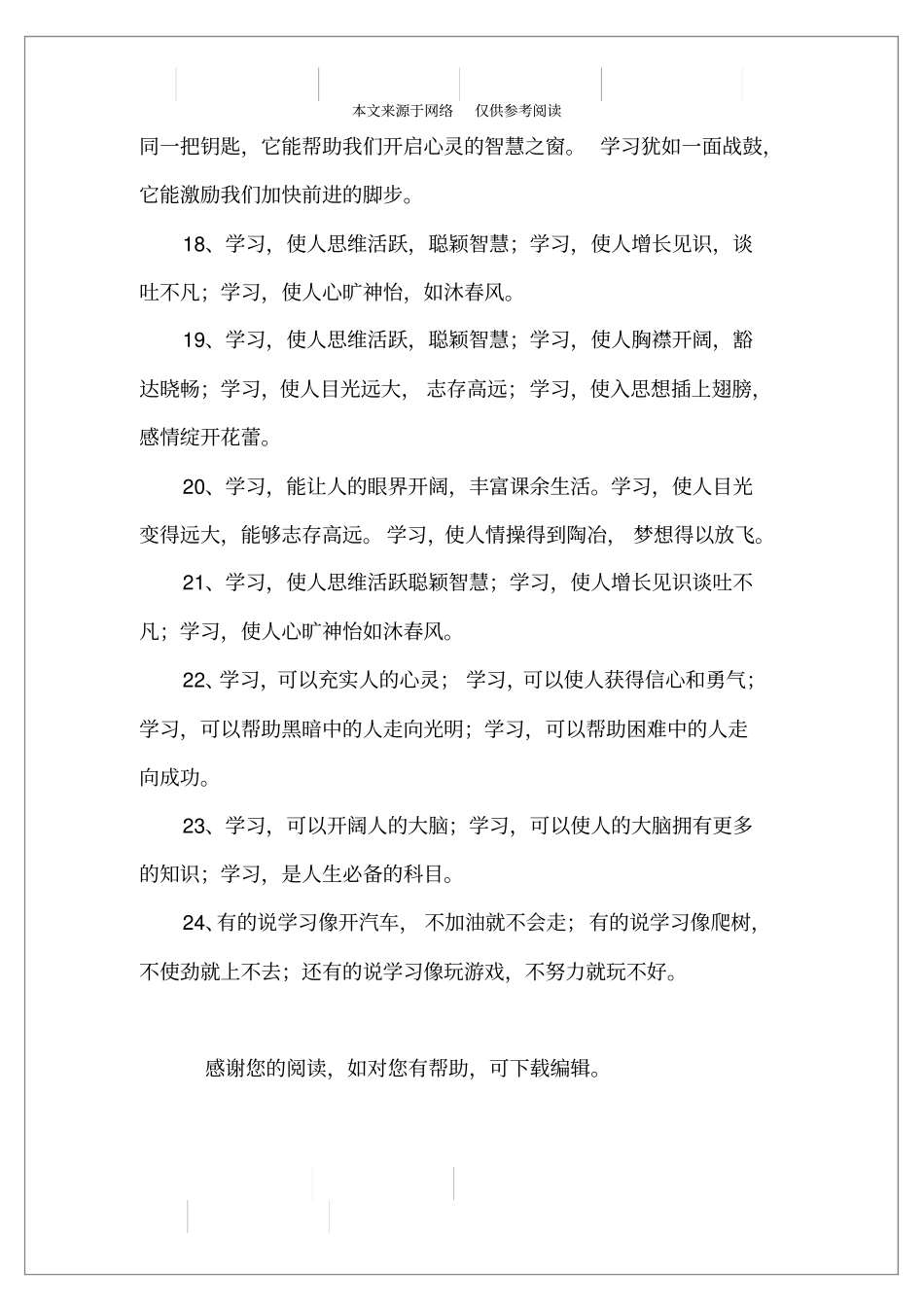 学习的排比句_第3页