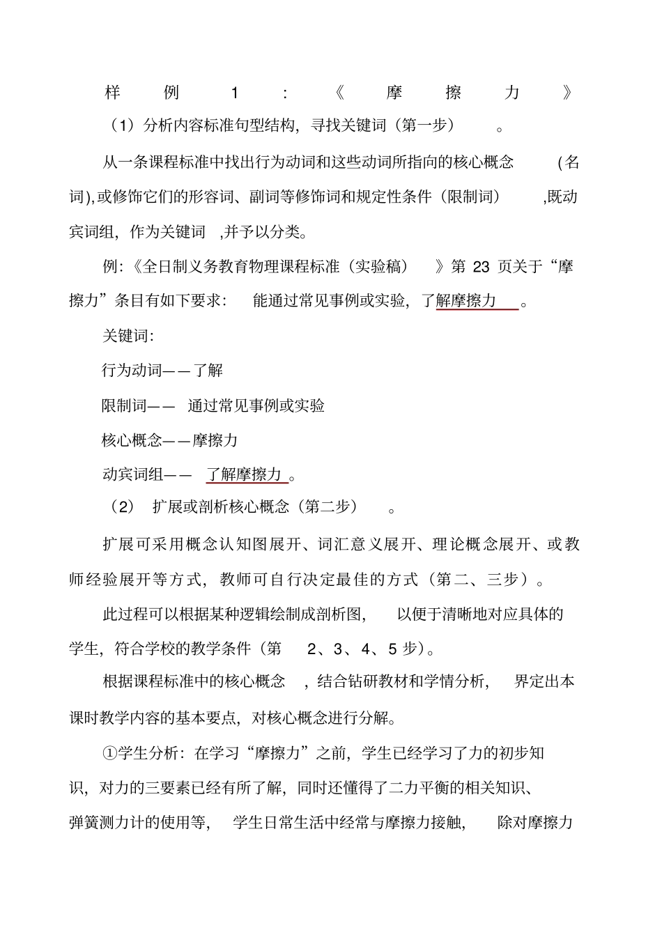 学习目标设计样例_第1页