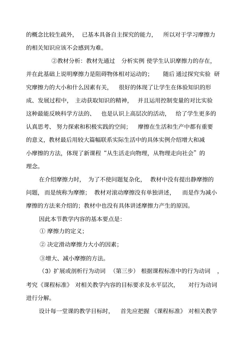 学习目标设计样例_第2页