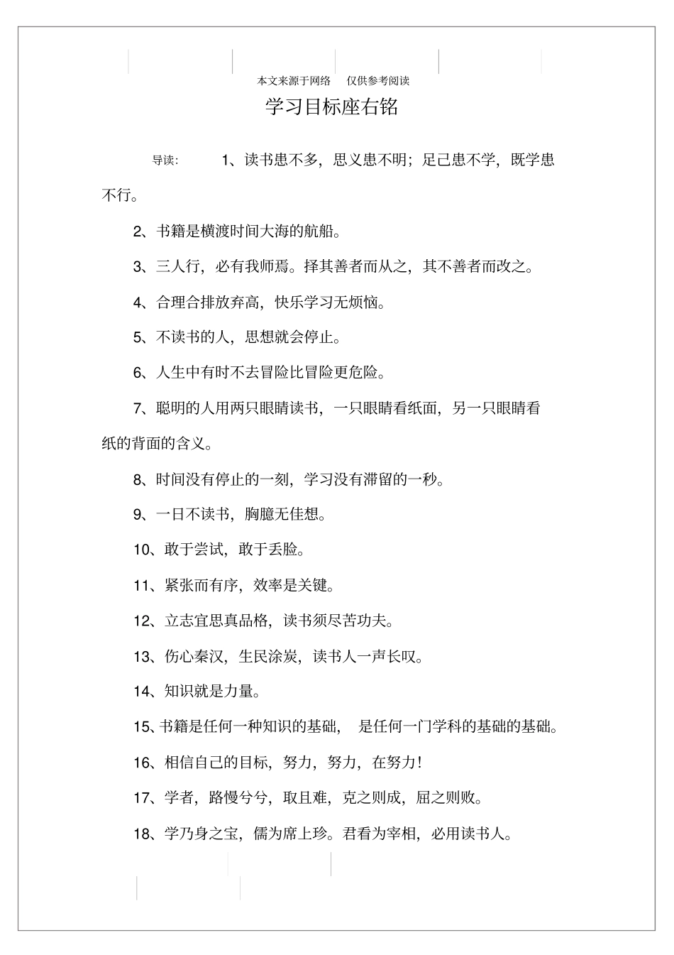 学习目标座右铭_第1页