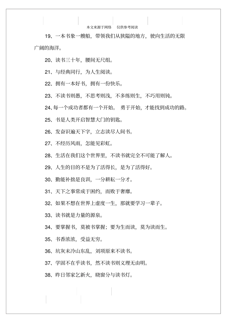 学习目标座右铭_第2页