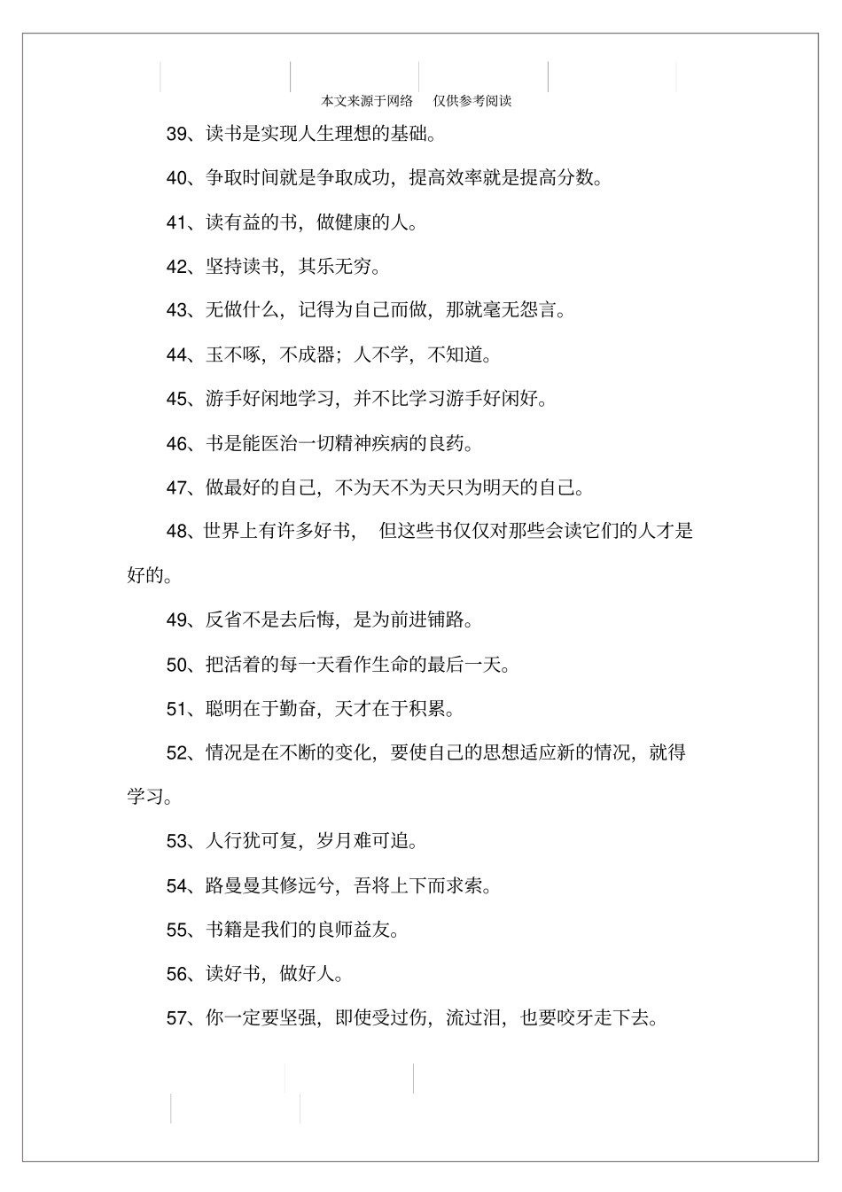 学习目标座右铭_第3页