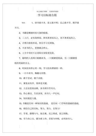 学习目标座右铭