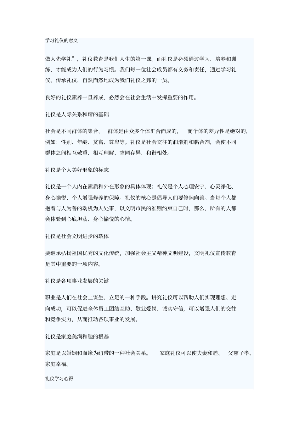 学习礼仪的意义_第1页