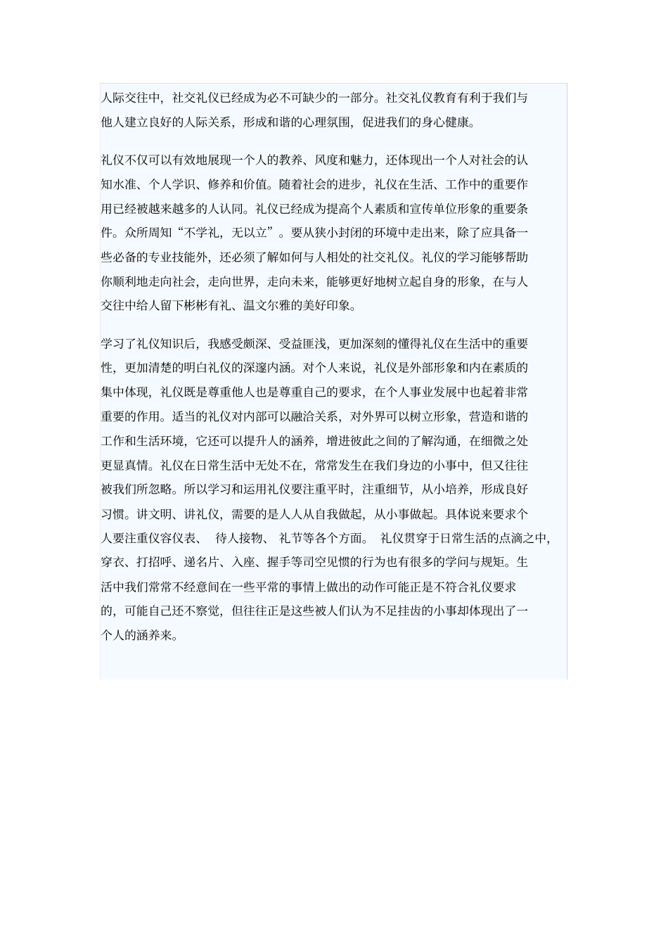 学习礼仪的意义_第2页