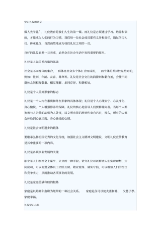 学习礼仪的意义