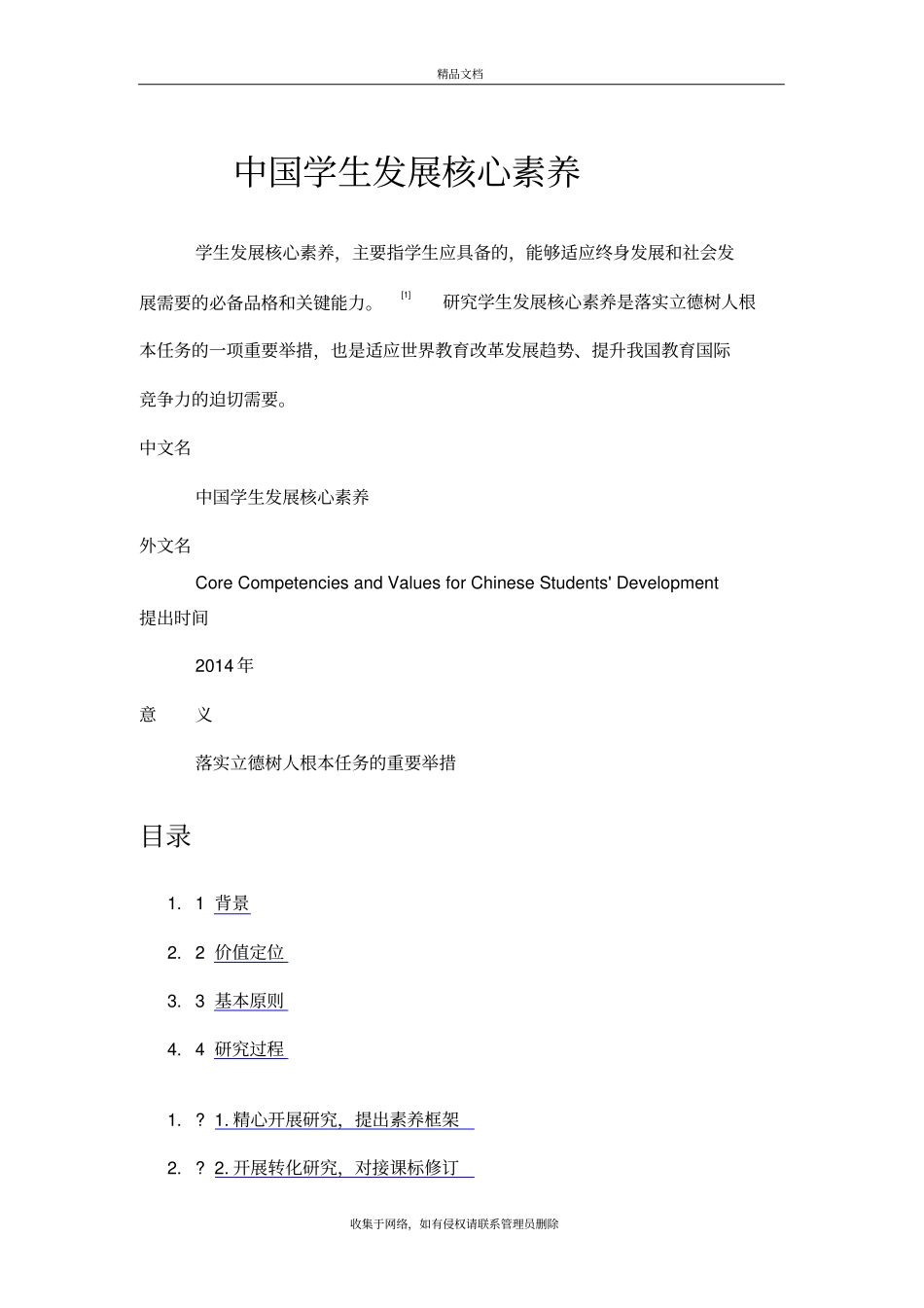 学习笔记中国学生发展核心素养资料讲解_第2页