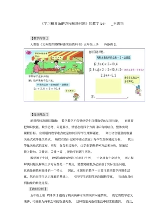 学习稍复杂方程解决问题教学的设计