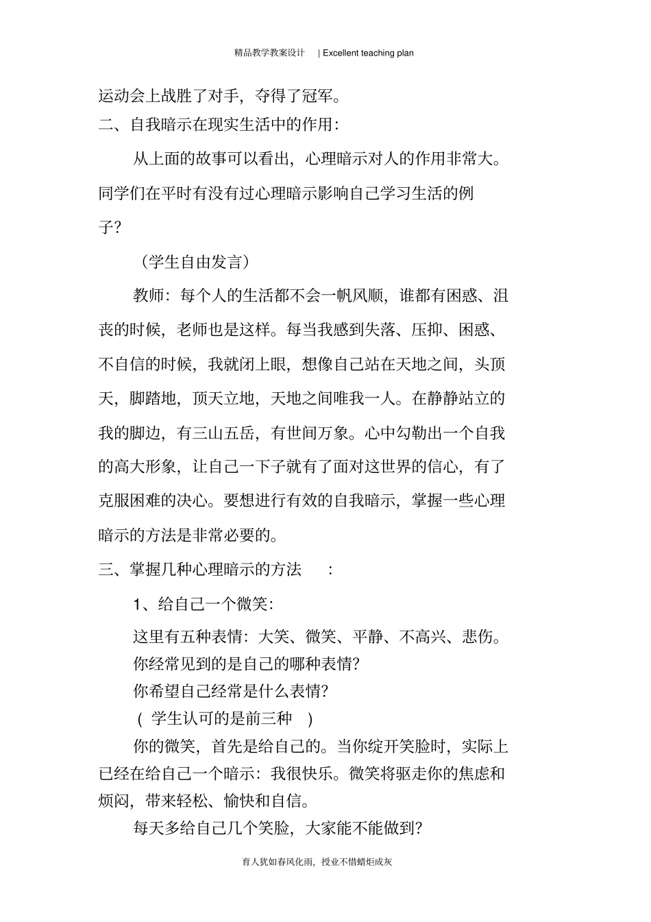 学习笔记：学会积极的心理暗示案例故事_第3页