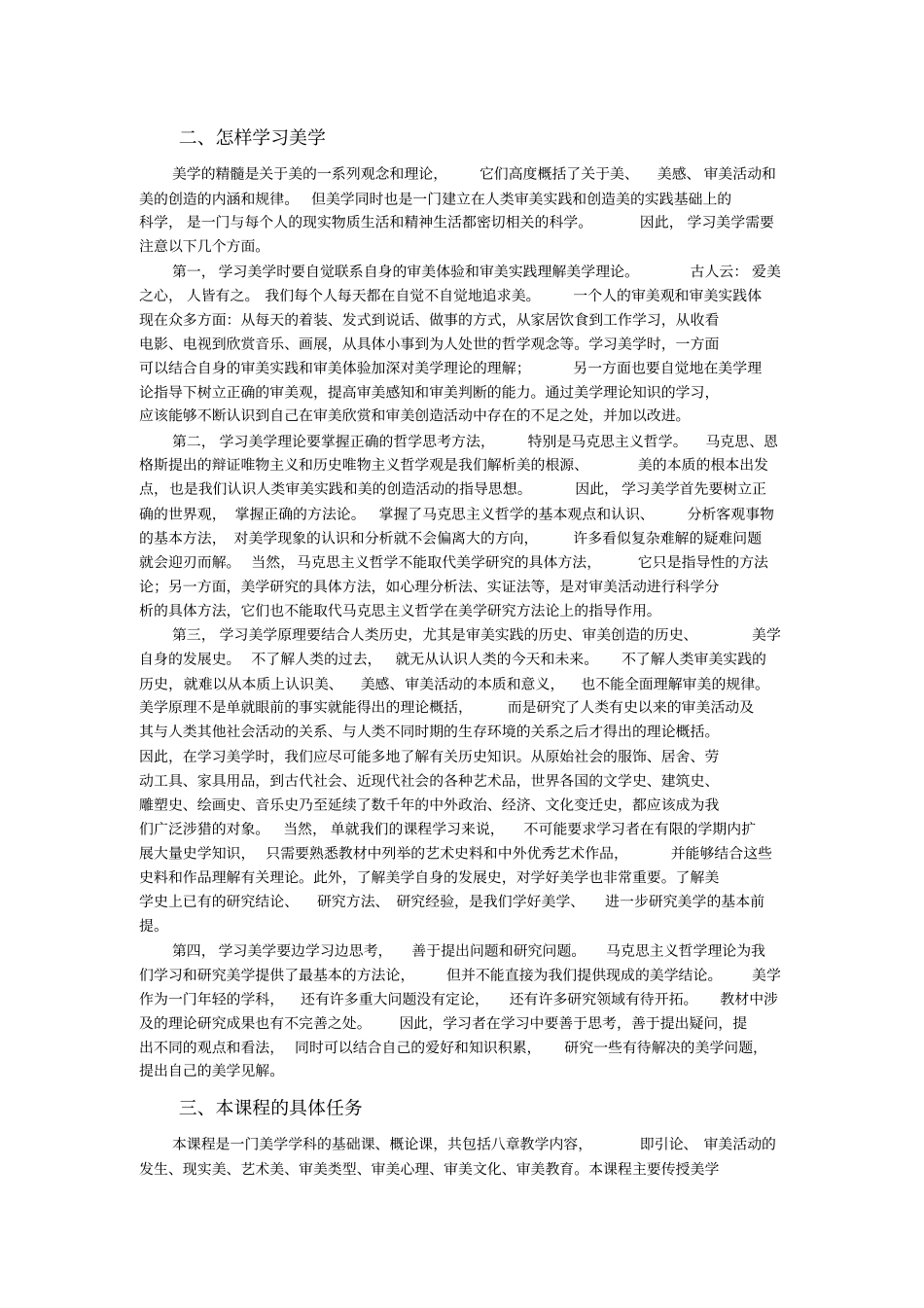 学习美学的意义和方法_第2页