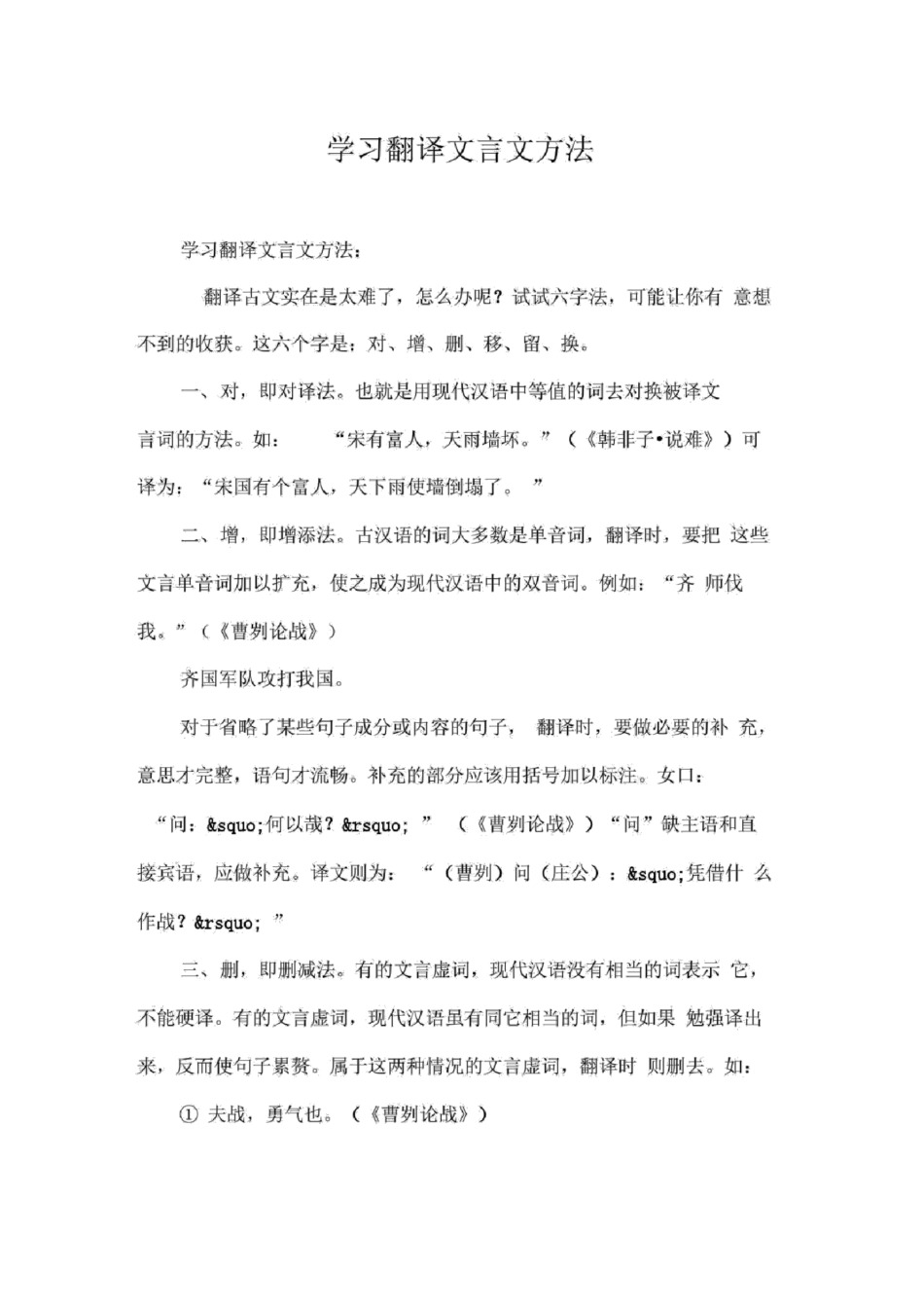 学习翻译文言文方法_第1页