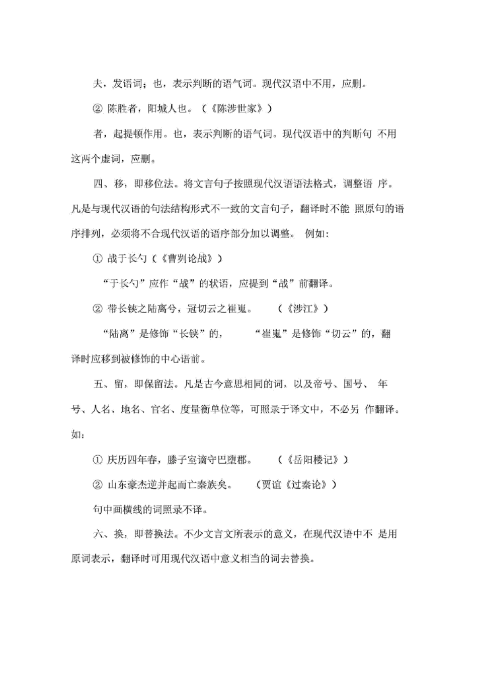 学习翻译文言文方法_第2页