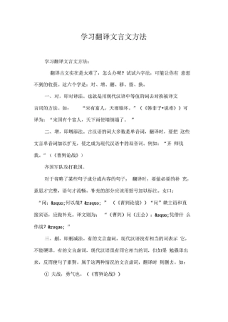 学习翻译文言文方法