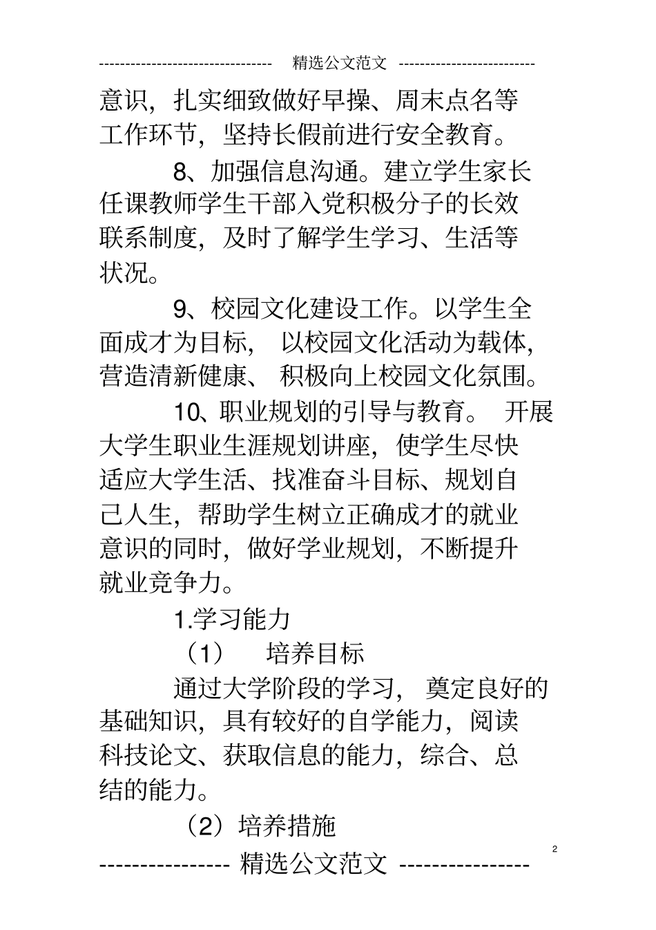 学习能力培养计划_第2页