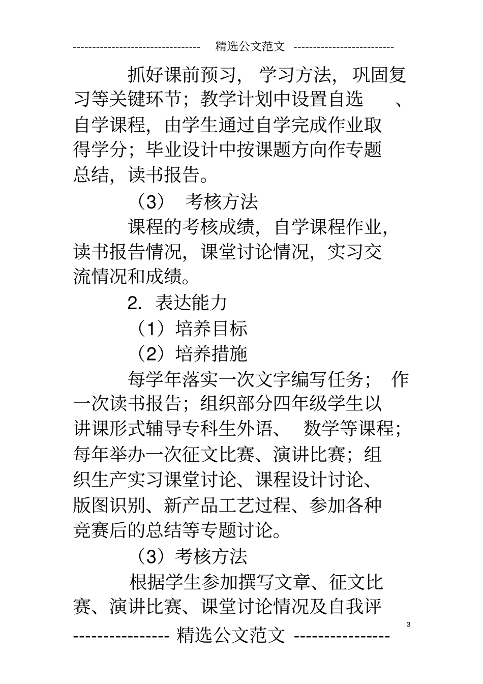 学习能力培养计划_第3页
