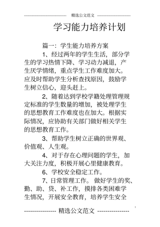 学习能力培养计划