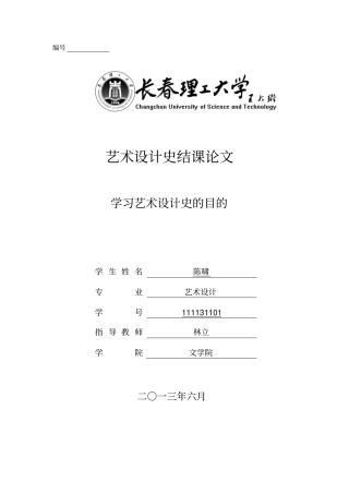 学习艺术设计史的意义
