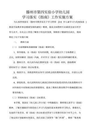 学习落实指引工作实施方案