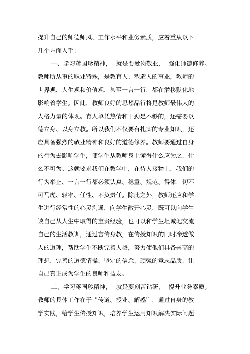 学习蒋国珍先进事迹报告_第2页