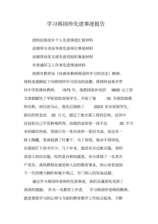 学习蒋国珍先进事迹报告