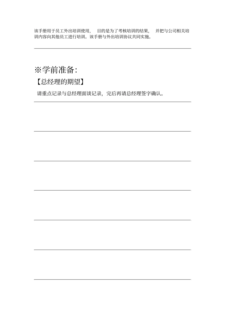 学习行动手册_第2页
