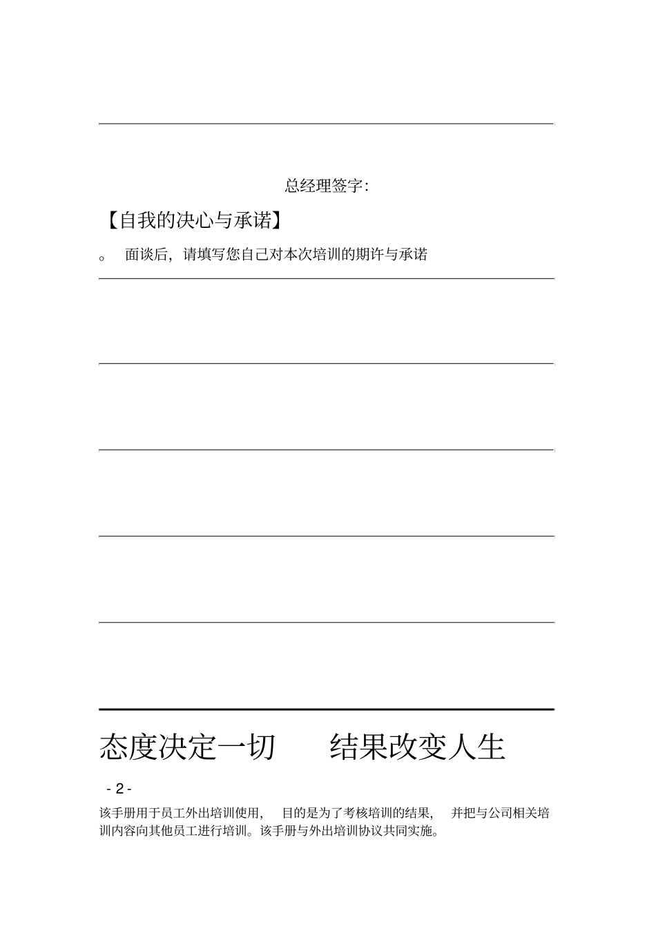 学习行动手册_第3页