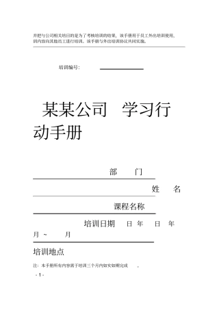 学习行动手册