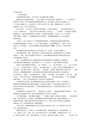 学习要有选择