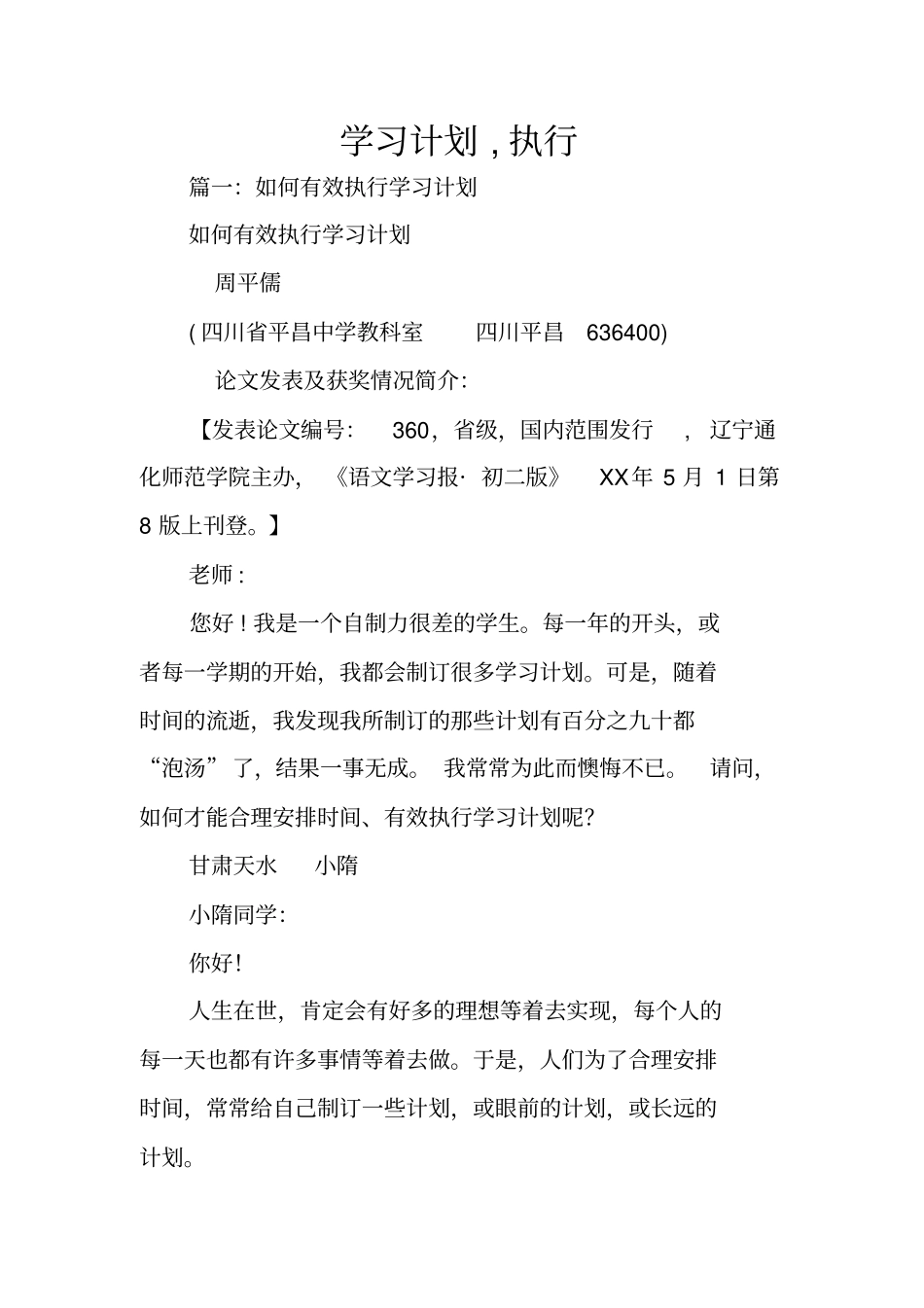 学习计划,执行_第1页