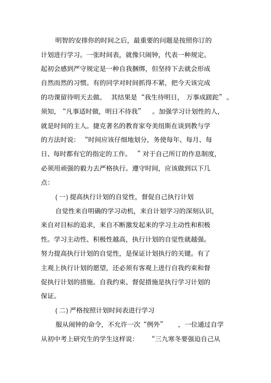 学习计划,执行_第2页