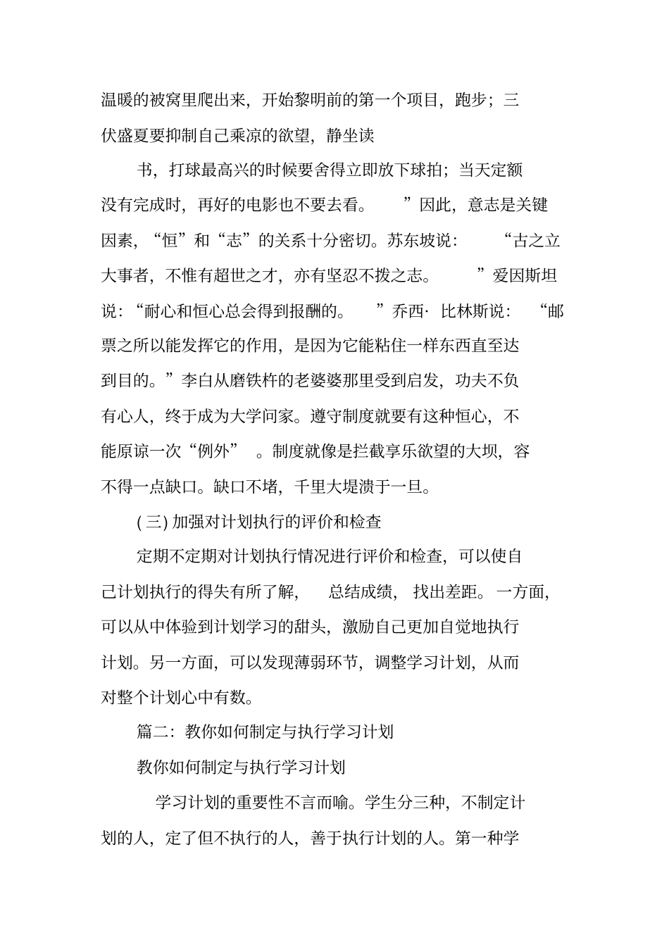 学习计划,执行_第3页