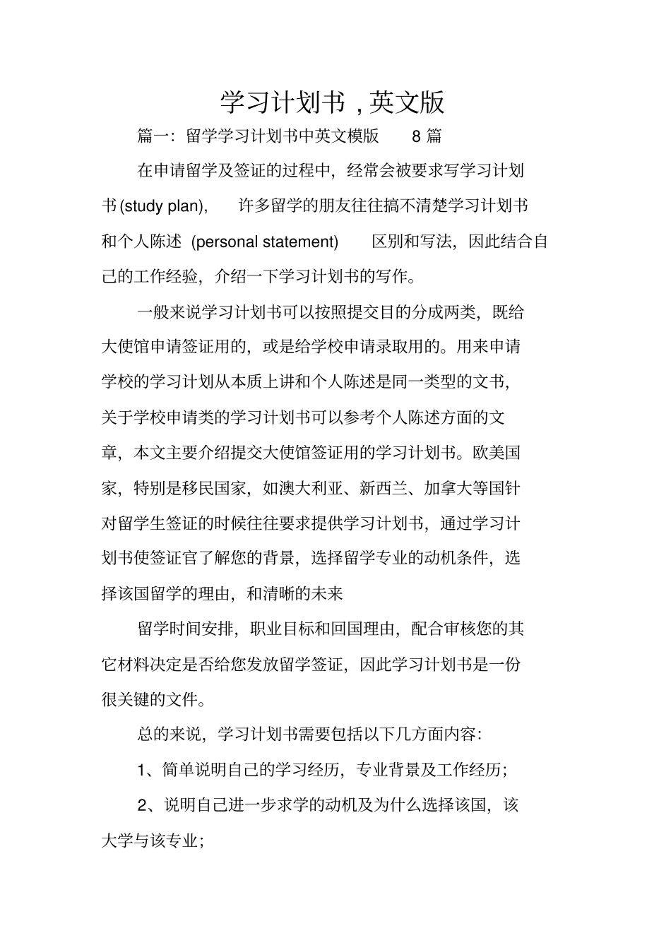 学习计划书,英文版_第1页