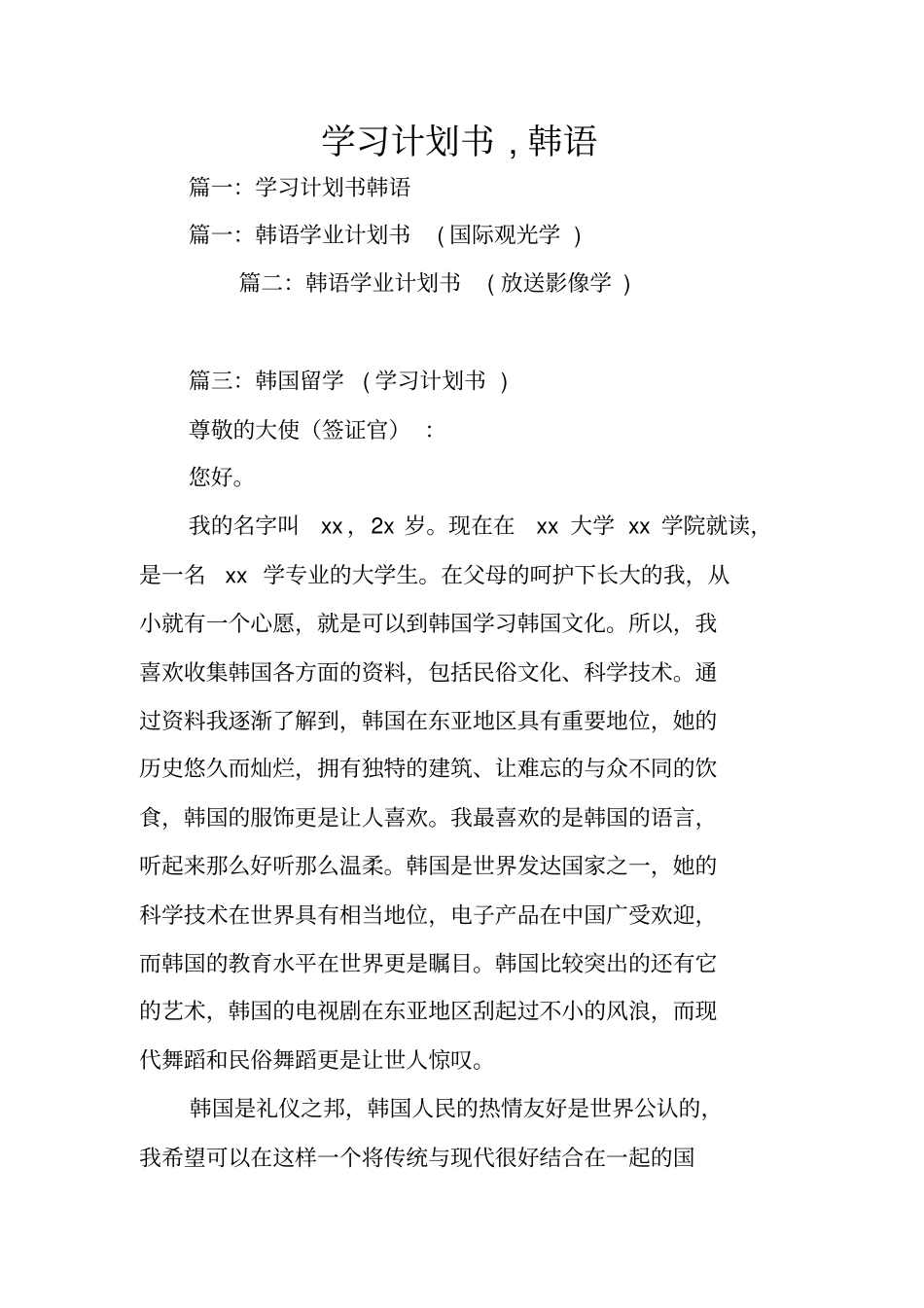 学习计划书,韩语_第1页