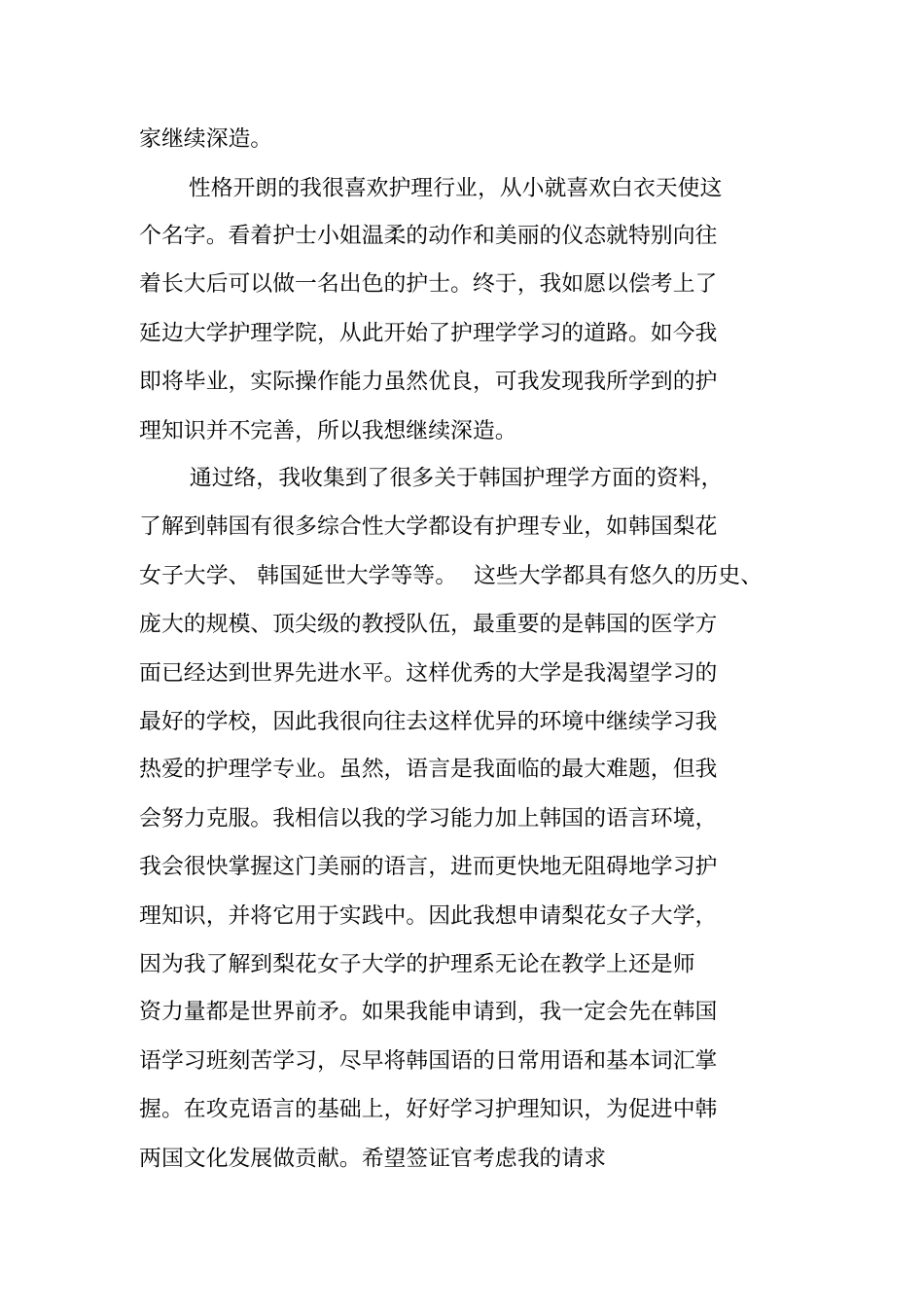 学习计划书,韩语_第2页