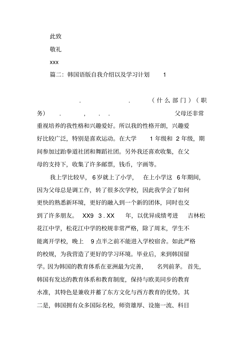 学习计划书,韩语_第3页