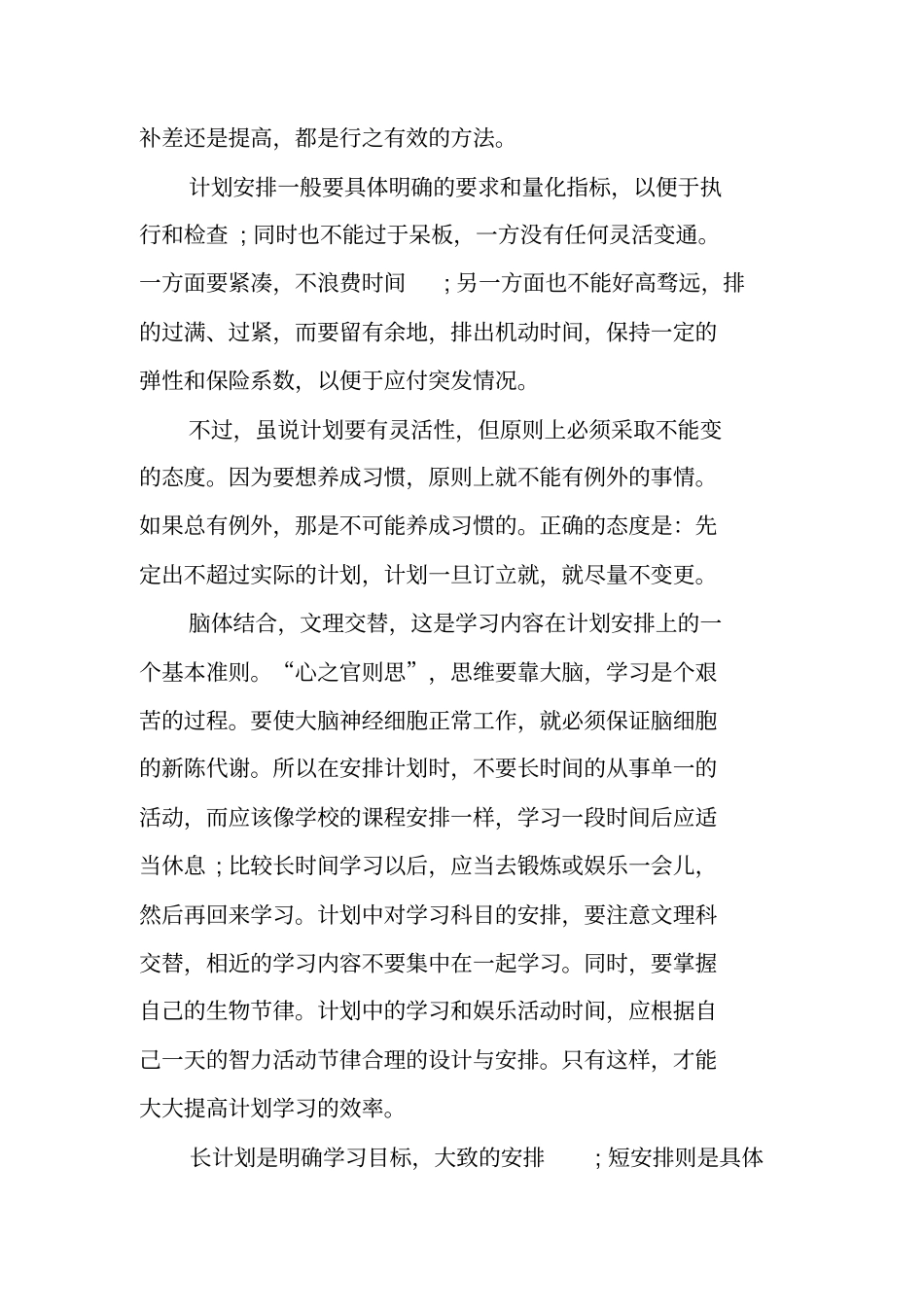 学习计划制订的基本准则_第3页