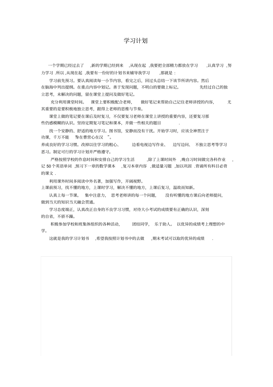 学习计划及读书笔记_第1页