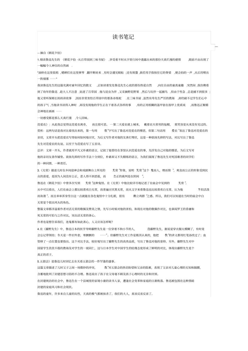 学习计划及读书笔记_第2页