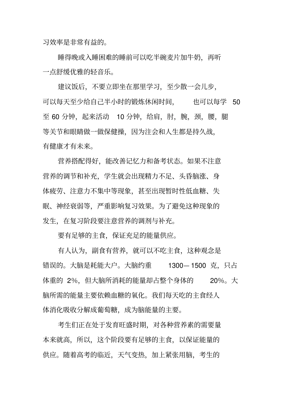 学习计划安排的模板_第2页